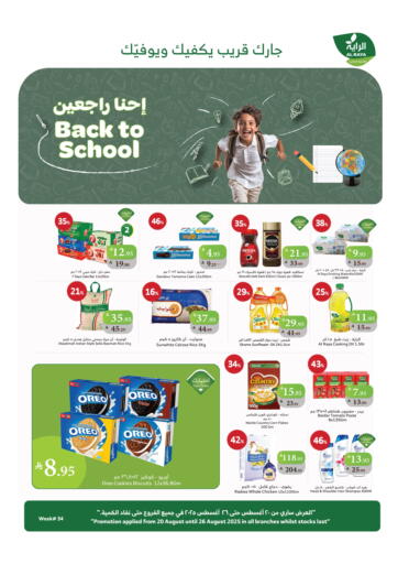 إحنا راجعين من الراية